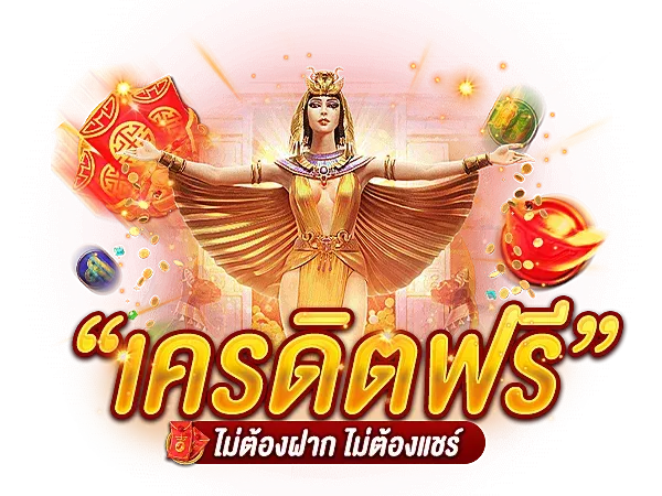 สมพงษ์ 99 สล็อต เครดิตฟรี